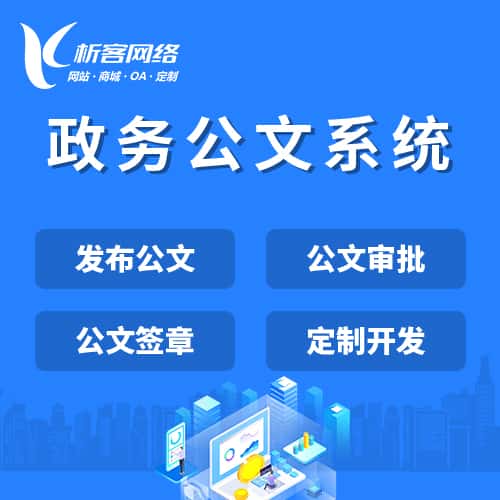 沈阳政务公文系统