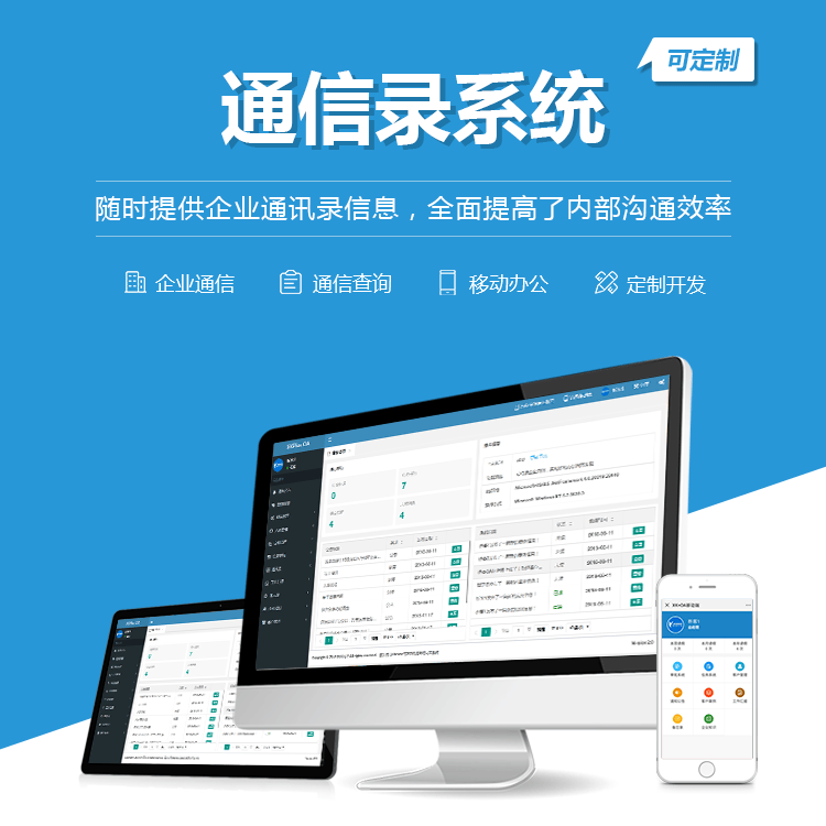 沈阳通讯录系统