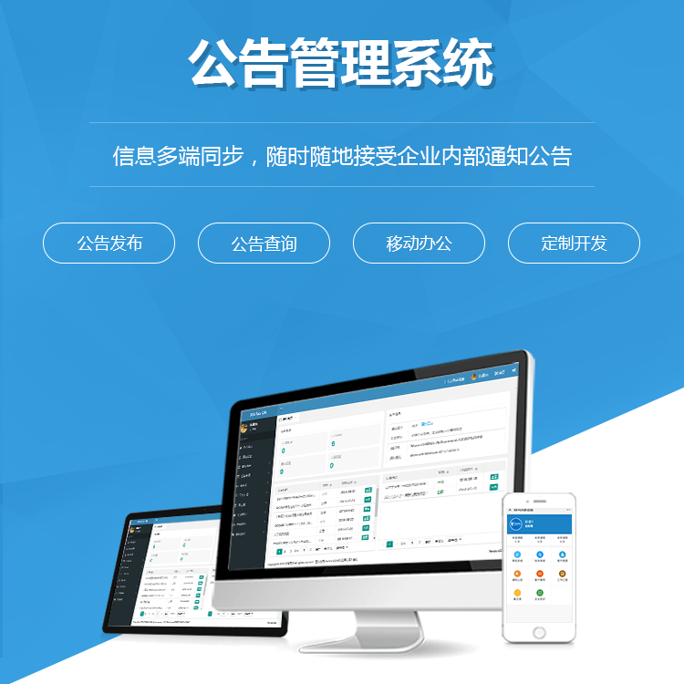 沈阳公告管理系统