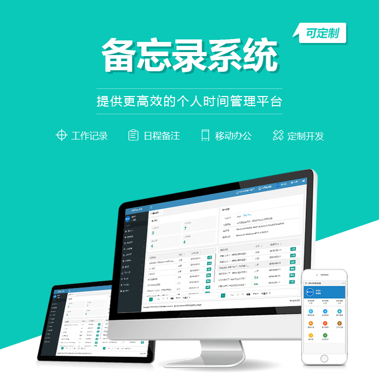 沈阳备忘录系统