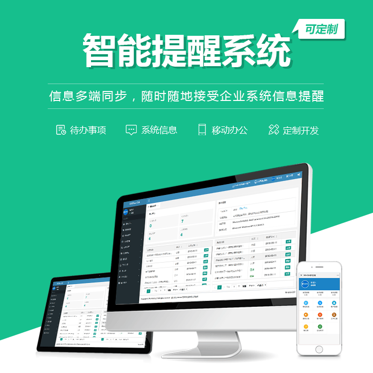 沈阳智能提醒系统