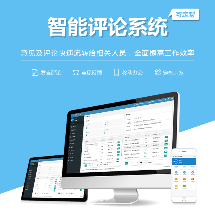 沈阳智能评论系统