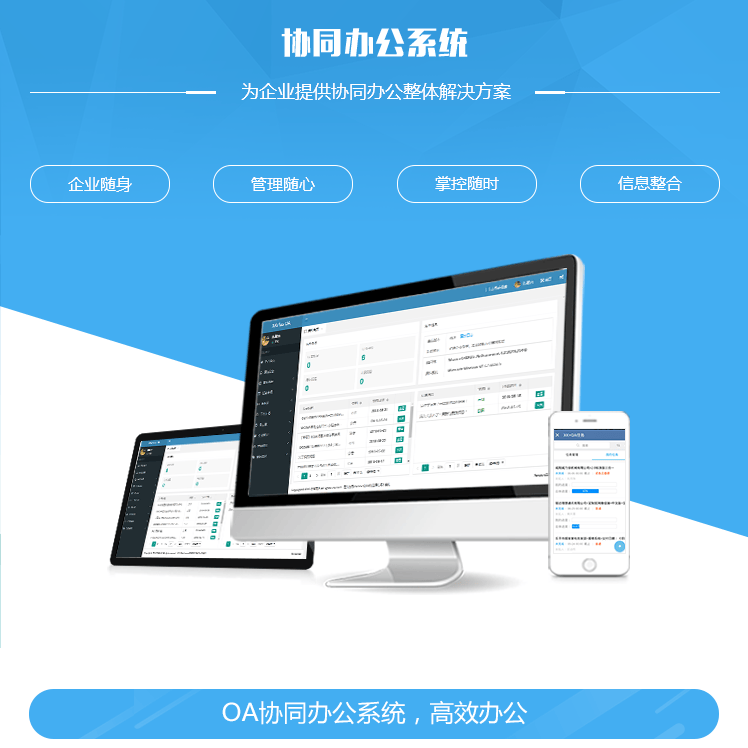 沈阳协同管理系统