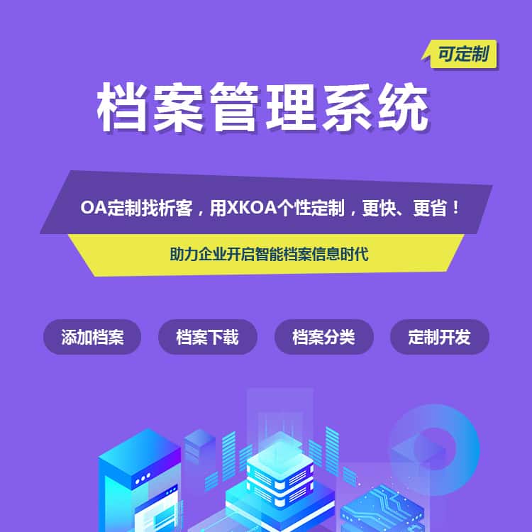 沈阳档案管理系统