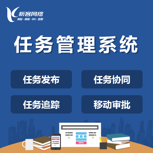 沈阳协同任务系统