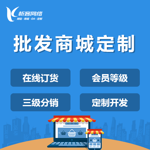 沈阳批发系统