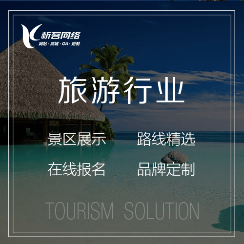 沈阳旅游行业