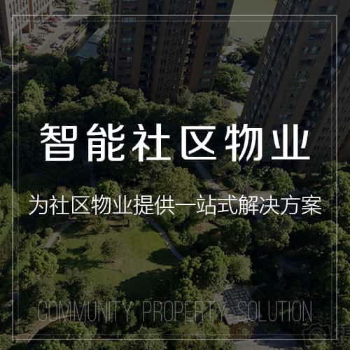 沈阳小区物业