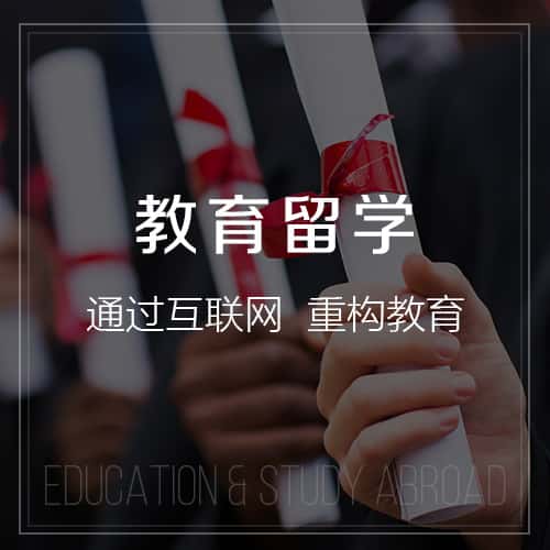 沈阳教育留学|校园管理信息平台开发建设