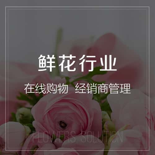 沈阳鲜花