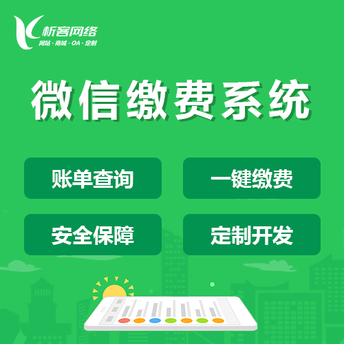 沈阳缴费系统