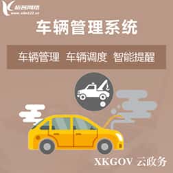 沈阳车辆管理系统