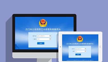 沈阳政府机关公安警务OA办公财务报账管理系统