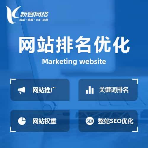 沈阳网站优化排名