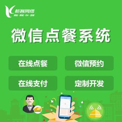 沈阳外卖点餐系统