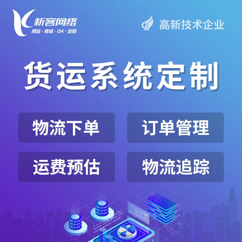 沈阳物流货运订单系统