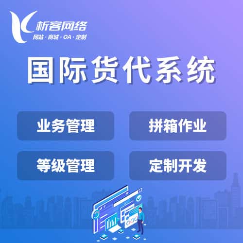 沈阳国际货代系统