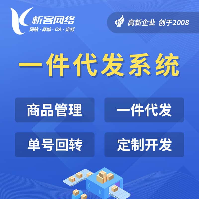 沈阳海外仓一件代发系统