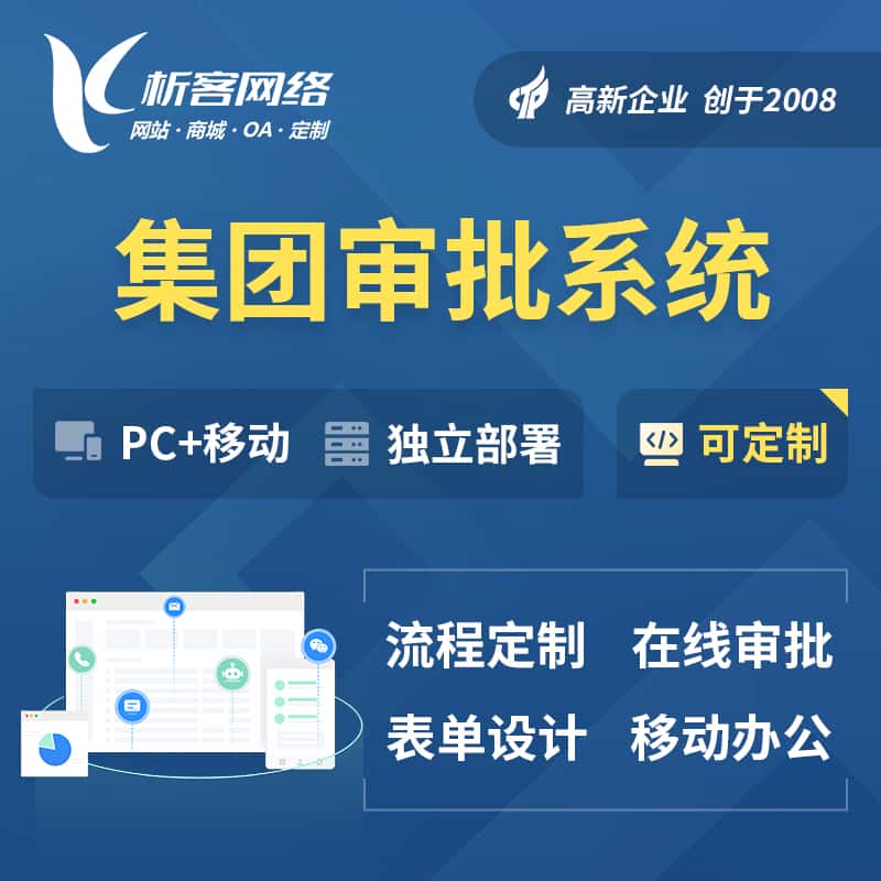 沈阳集团审批系统