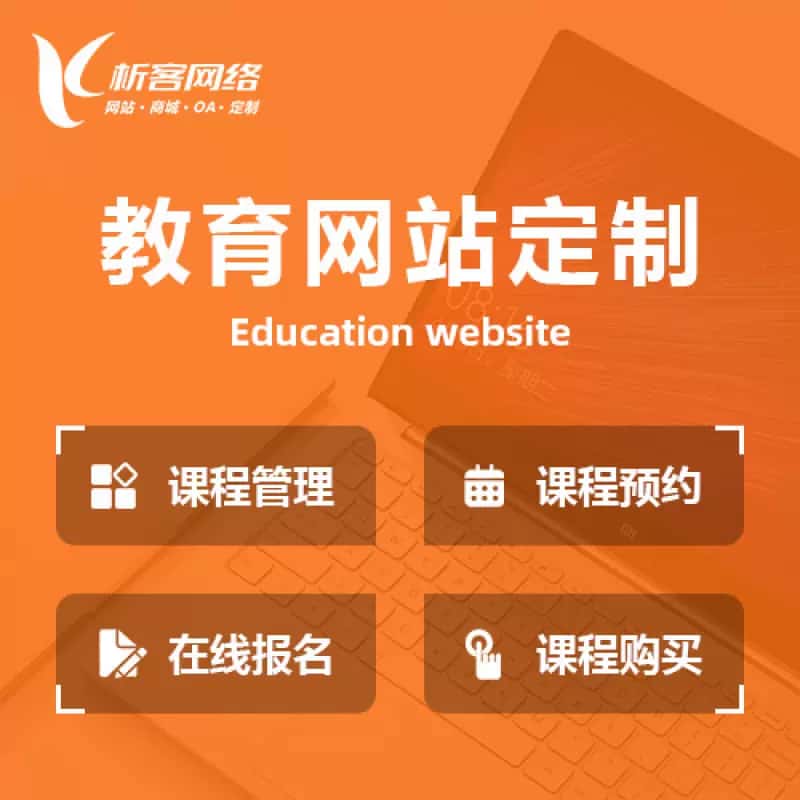 沈阳教育网站建设制作定制
