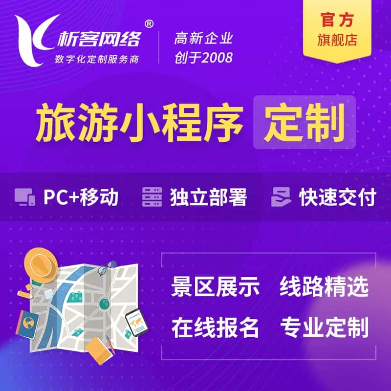 沈阳旅游小程序