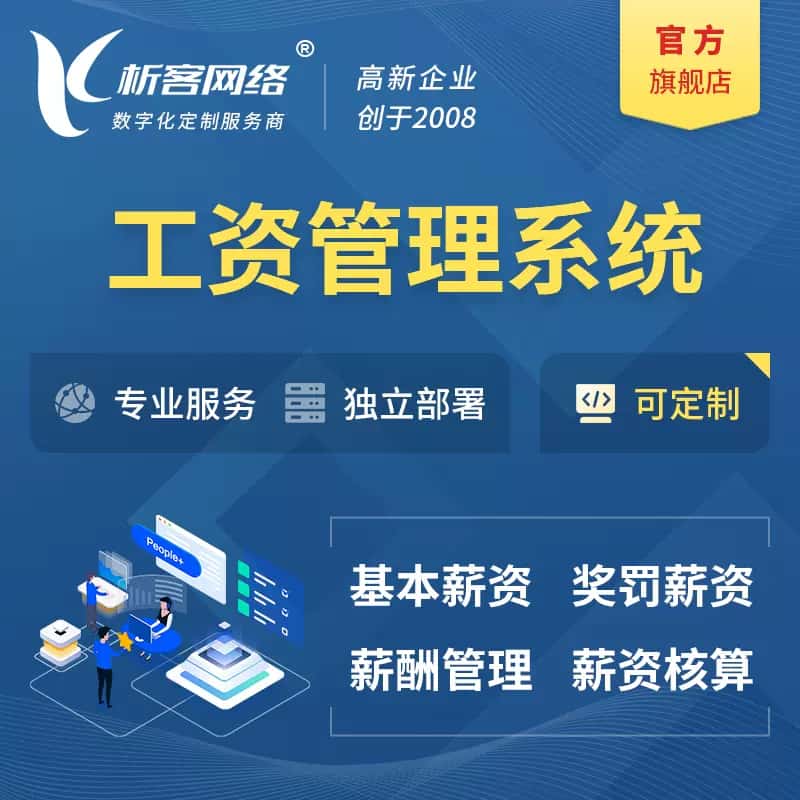 沈阳工资薪酬管理系统
