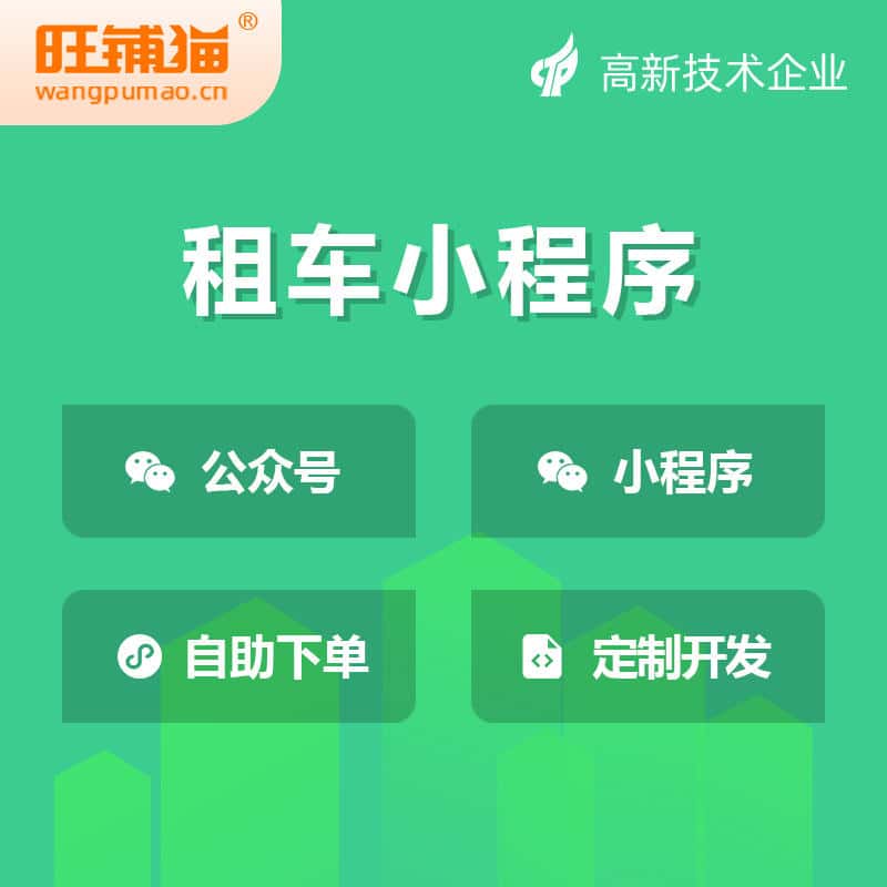 沈阳租车租赁系统小程序