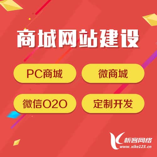 沈阳商城网站建设