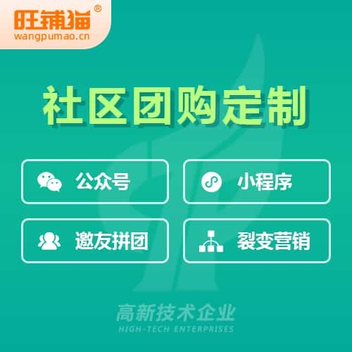 沈阳社区团购系统