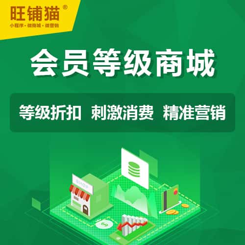 沈阳会员等级折扣商城