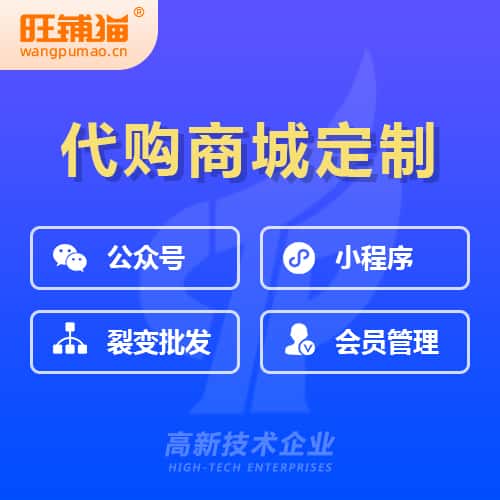 沈阳海外代购商城小程序