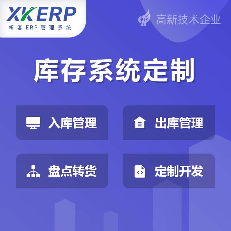 沈阳库存管理系统
