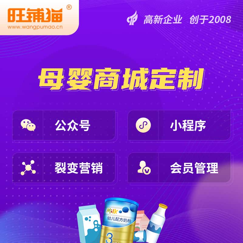 沈阳母婴微商城小程序公众号