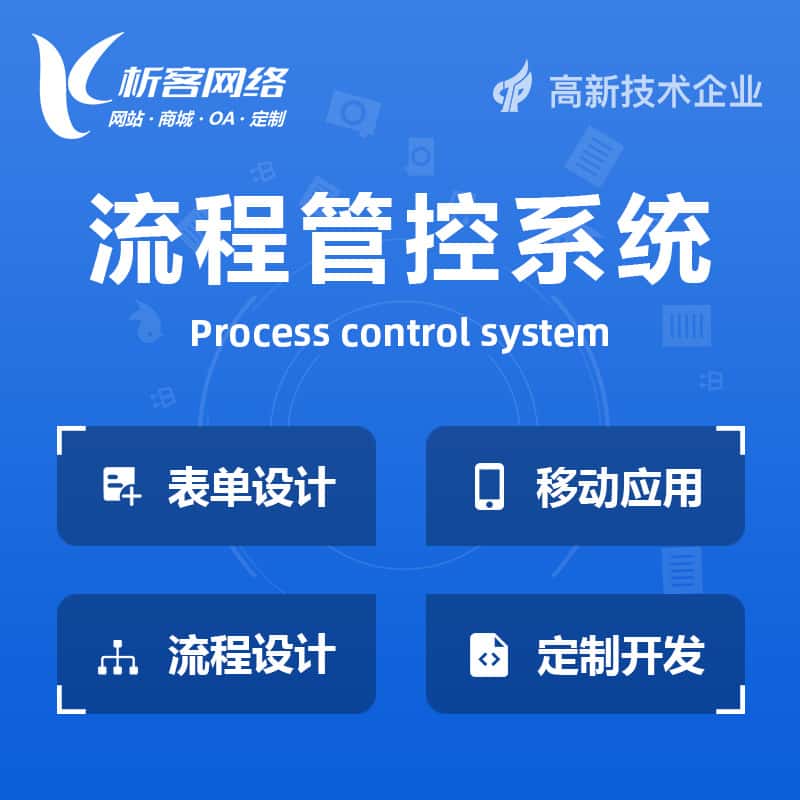 沈阳BPM流程管控系统