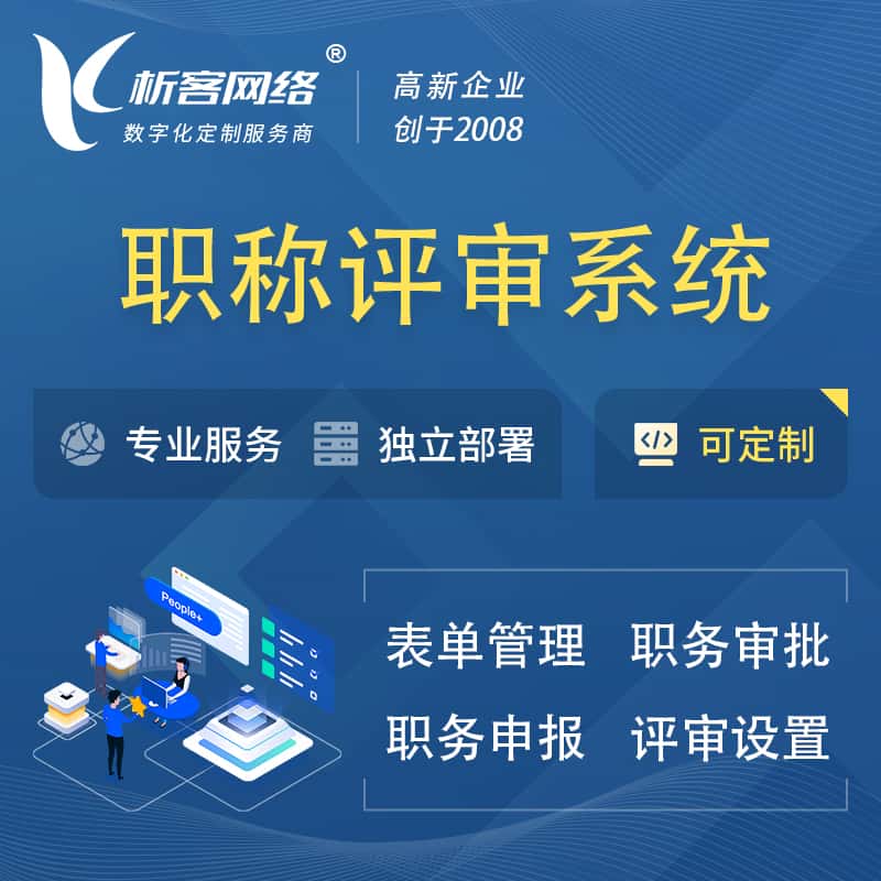沈阳职称申报评审系统