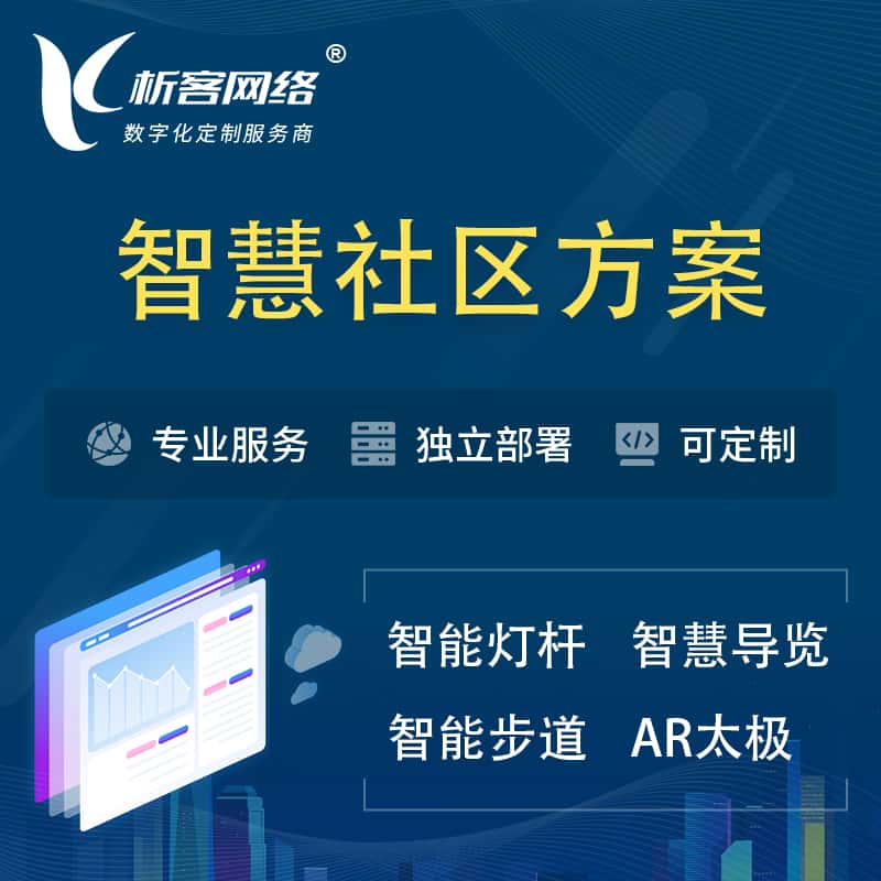 沈阳智慧社区、AR太极、智能跑道、