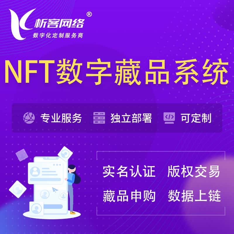 沈阳NFT数字藏品系统小程序