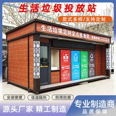 沈阳智能分类垃圾箱| 垃圾分类房 | 户外环保垃圾箱