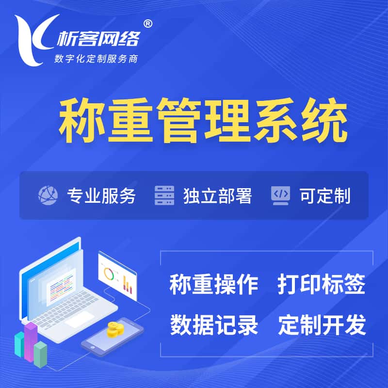 沈阳称重管理系统 | 箱单码单打印