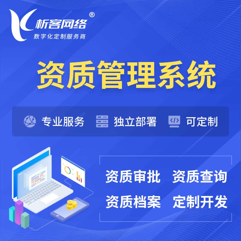 沈阳资质管理系统 | 测绘档案软件