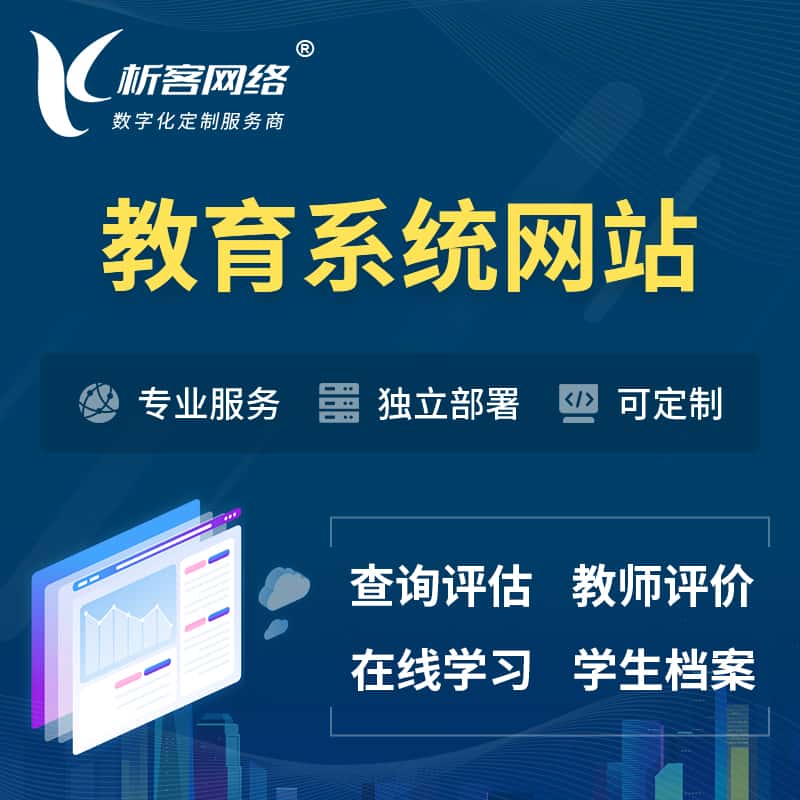 沈阳培训机构OA管理系统 | 教育学校网站 | 小程序 | APP