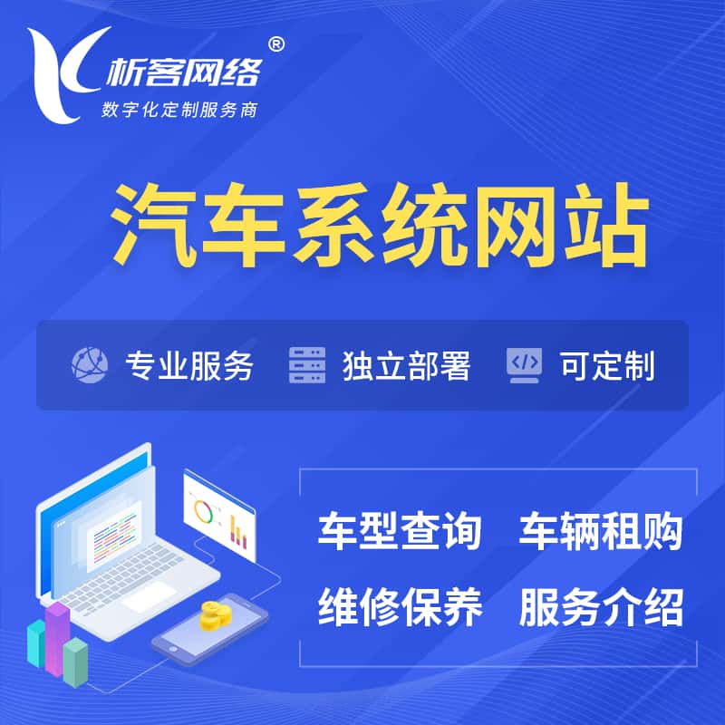 沈阳汽车OA管理系统 | 汽车租购网站 | 小程序 APP