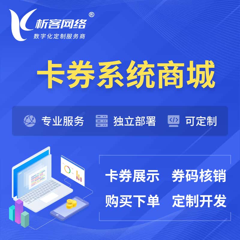 沈阳卡券系统商城小程序APP