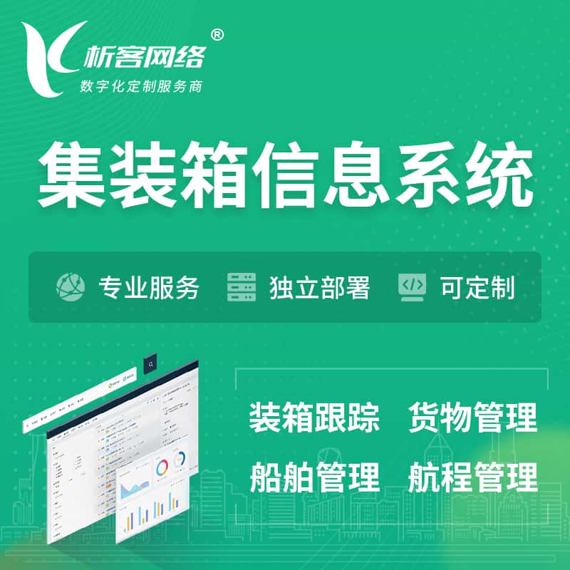 沈阳集装箱信息系统 | 物流运输 | 码头管理软件