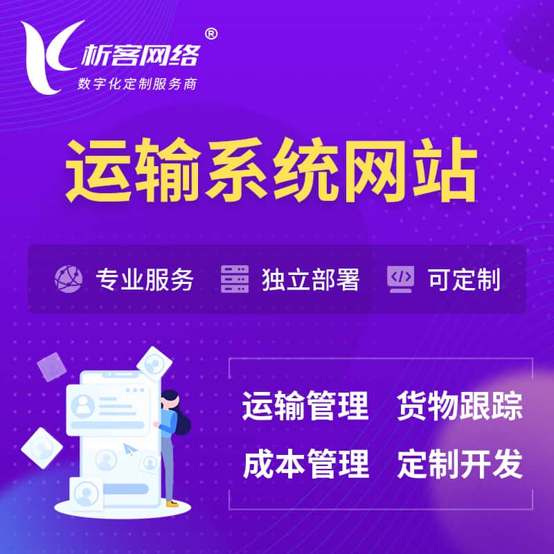 沈阳海运陆运空运OA管理系统 | 网站小程序APP