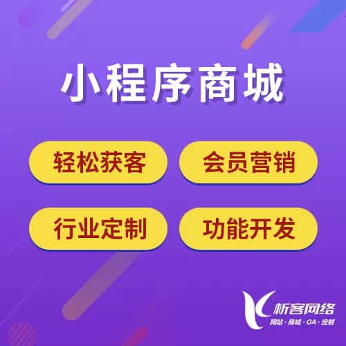 沈阳小程序商城