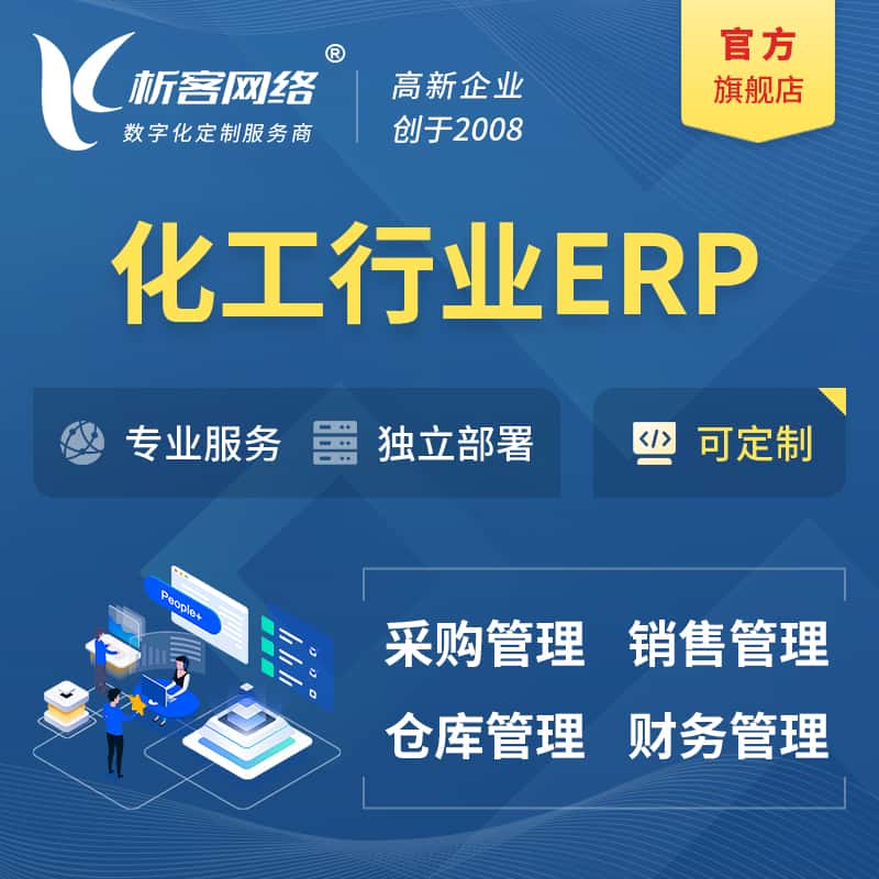 沈阳化工行业ERP软件生产MES车间管理系统