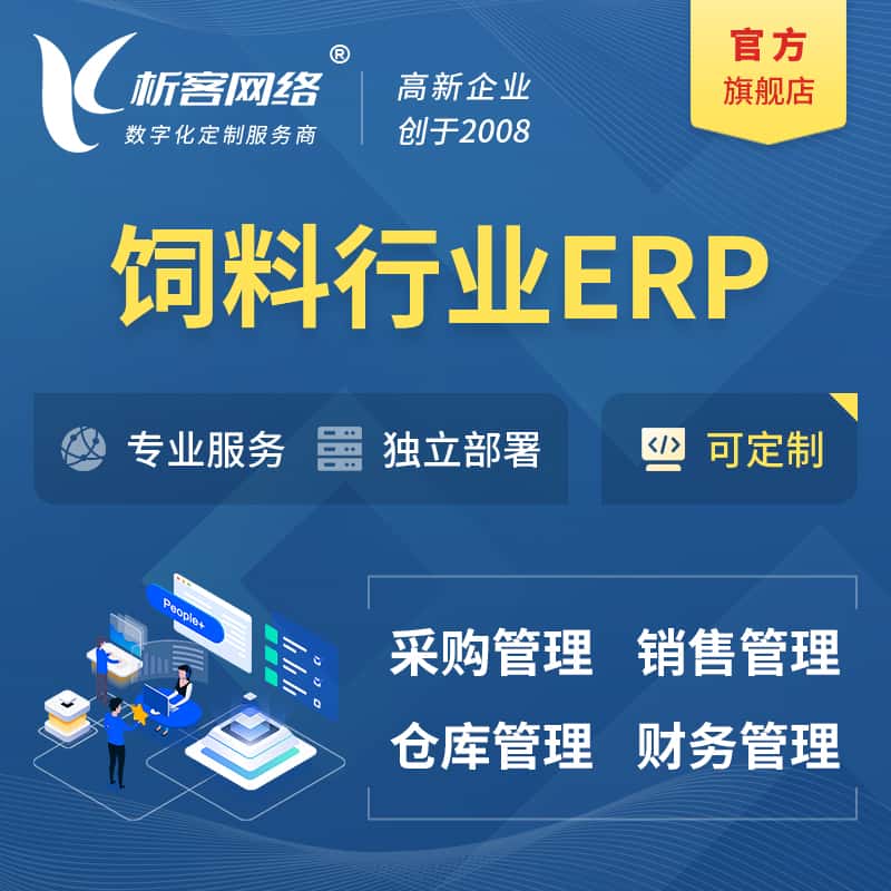 沈阳饲料行业ERP软件生产MES车间管理系统