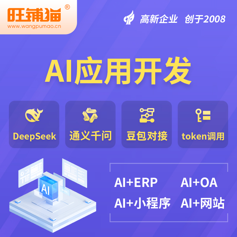沈阳AI应用开发
