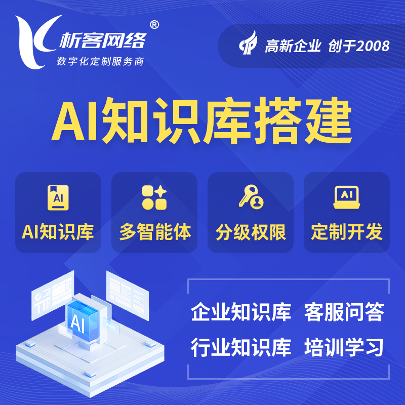 沈阳AI知识库搭建部署
